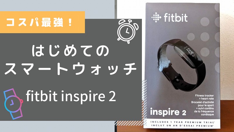 fitbit  inspire2  スマートウォッチ